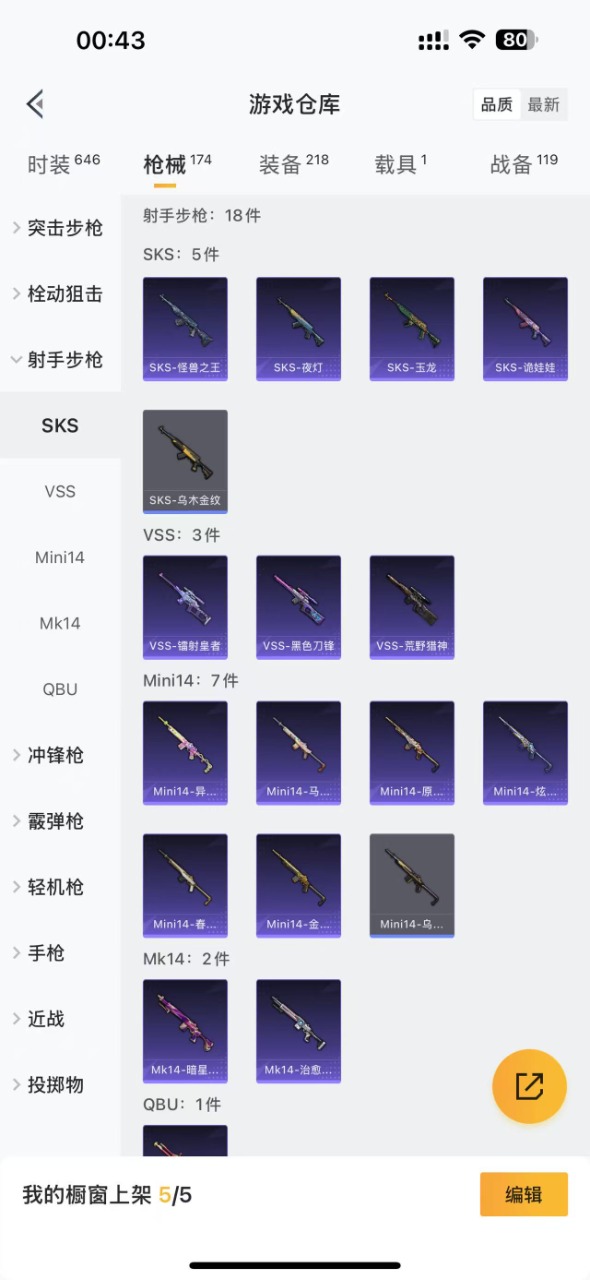 HPQM3147850和平精英账号详情图8