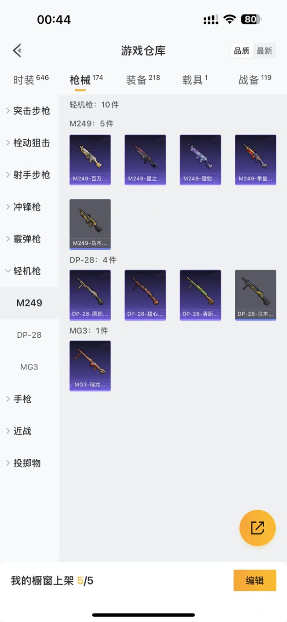 HPQM3147850和平精英账号详情图13