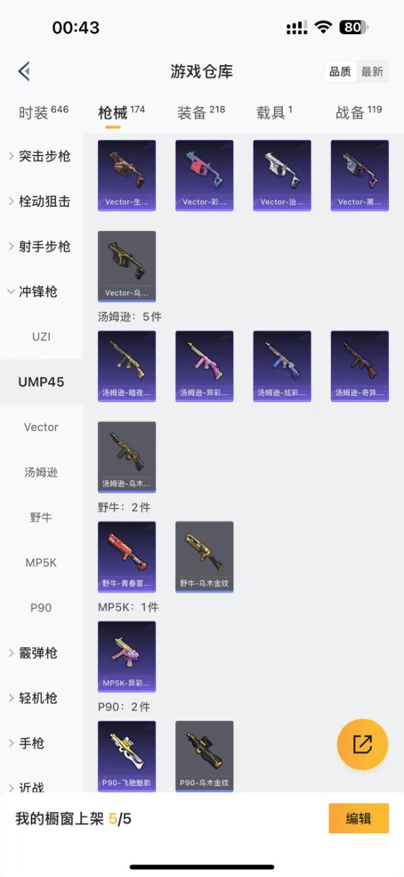 HPQM3147850和平精英账号详情图11