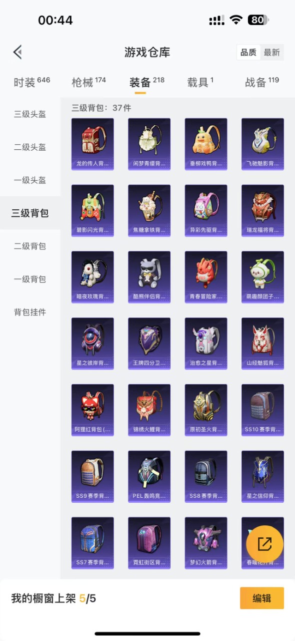 HPQM3147850和平精英账号详情图15