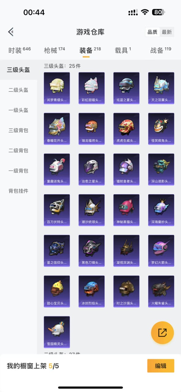 HPQM3147850和平精英账号详情图14
