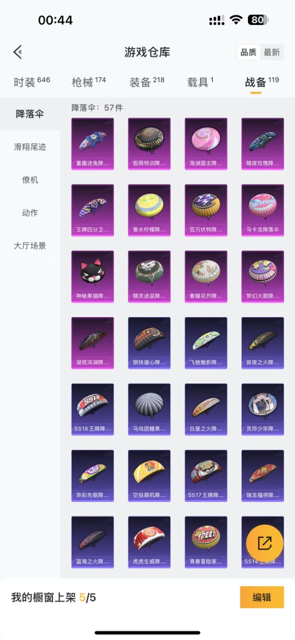 HPQM3147850和平精英账号详情图17