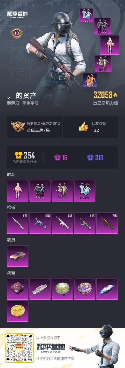 HPQM3147908和平精英账号详情图13