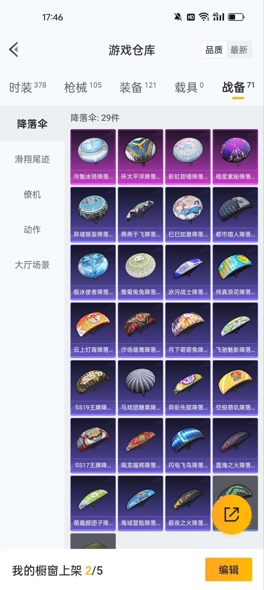 HPQM3147926和平精英账号详情图8