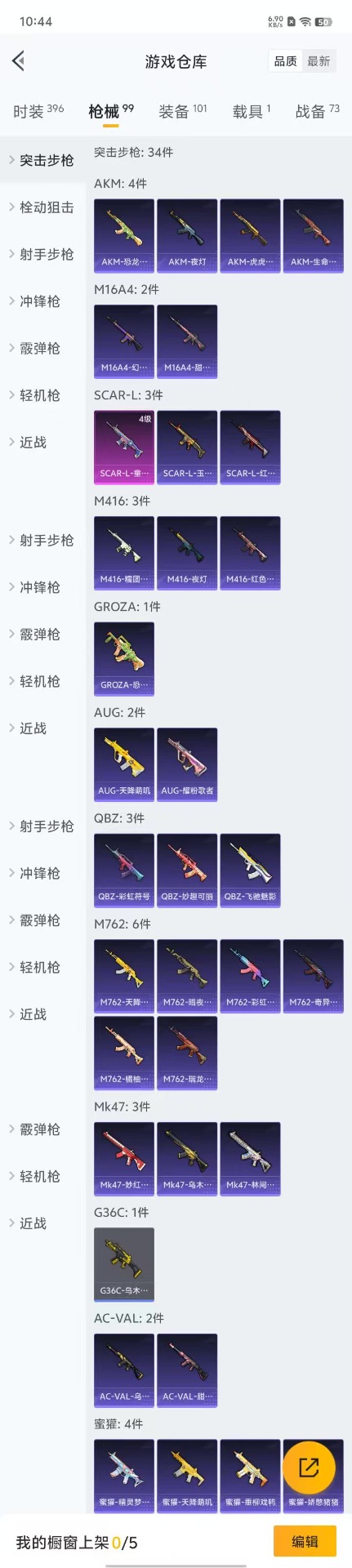 HPQM3147985和平精英账号详情图9