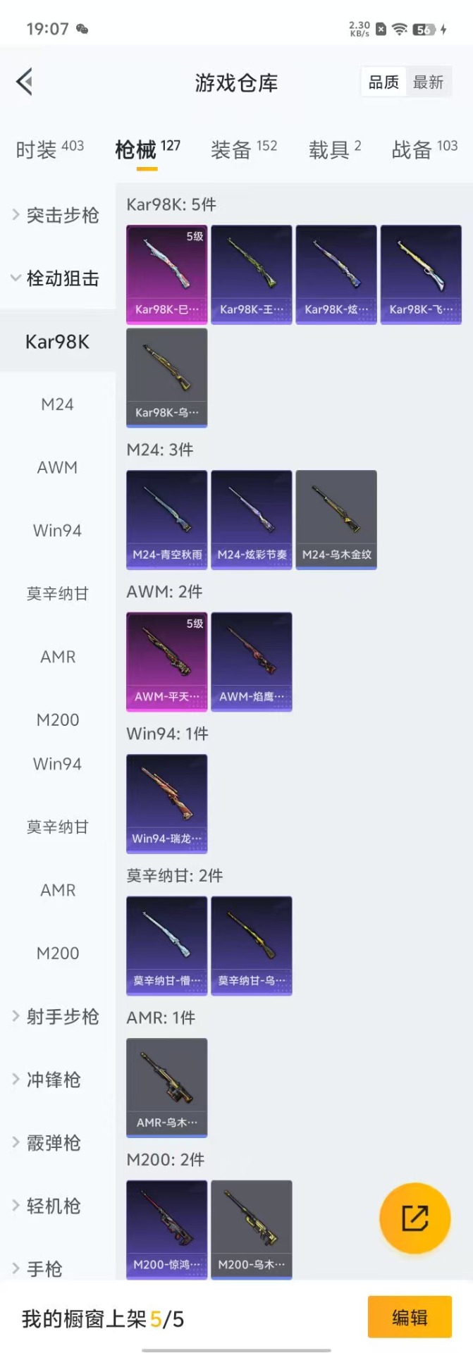 HPQM3147996和平精英账号详情图7