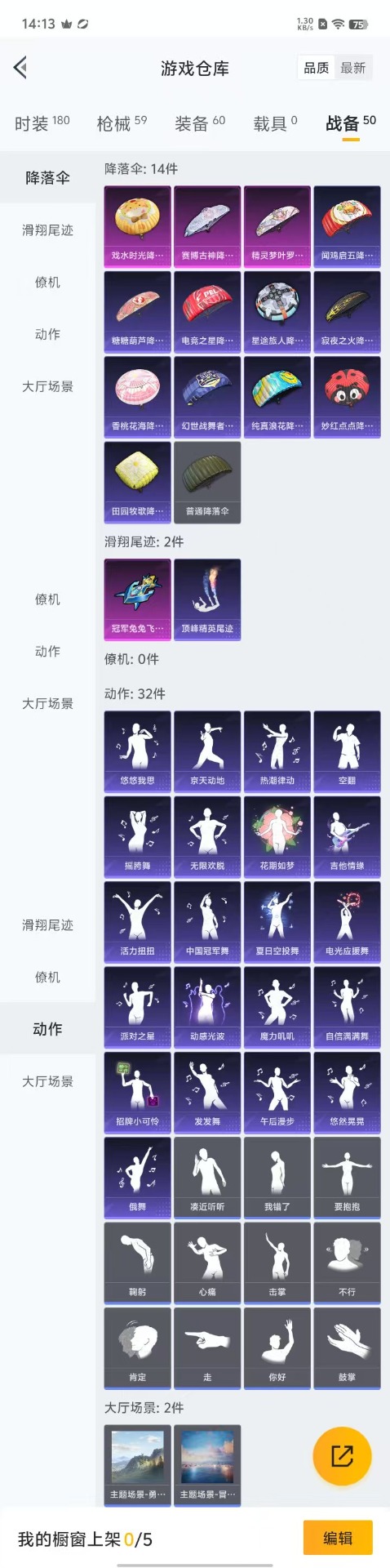 HPQM3148007和平精英账号详情图14