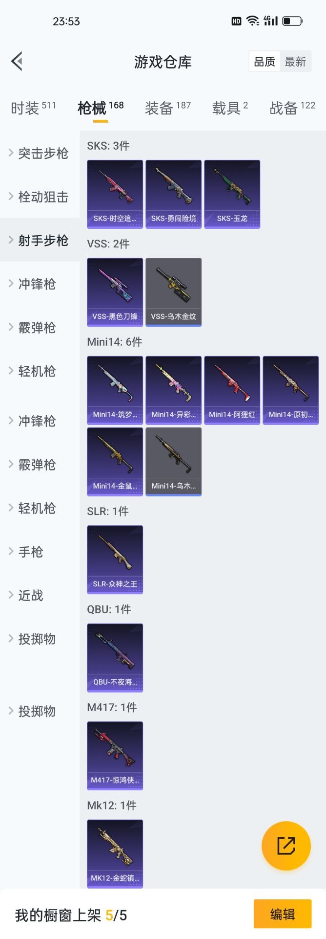 HPQM3148067和平精英账号详情图6