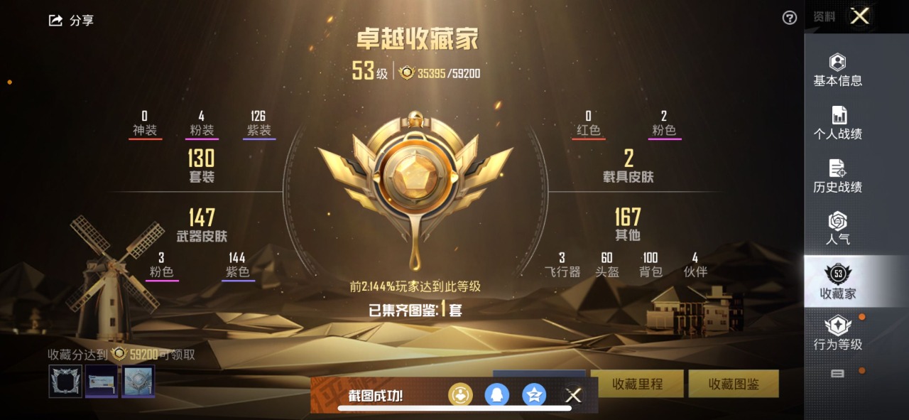 HPQM3148067和平精英账号详情图5