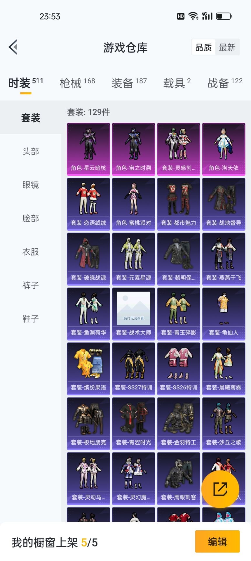 HPQM3148067和平精英账号详情图9
