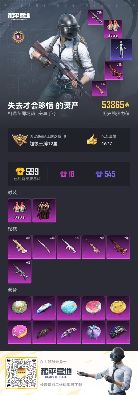 HPQM3148141和平精英账号详情图2