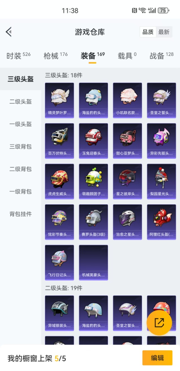 HPQM3148141和平精英账号详情图6
