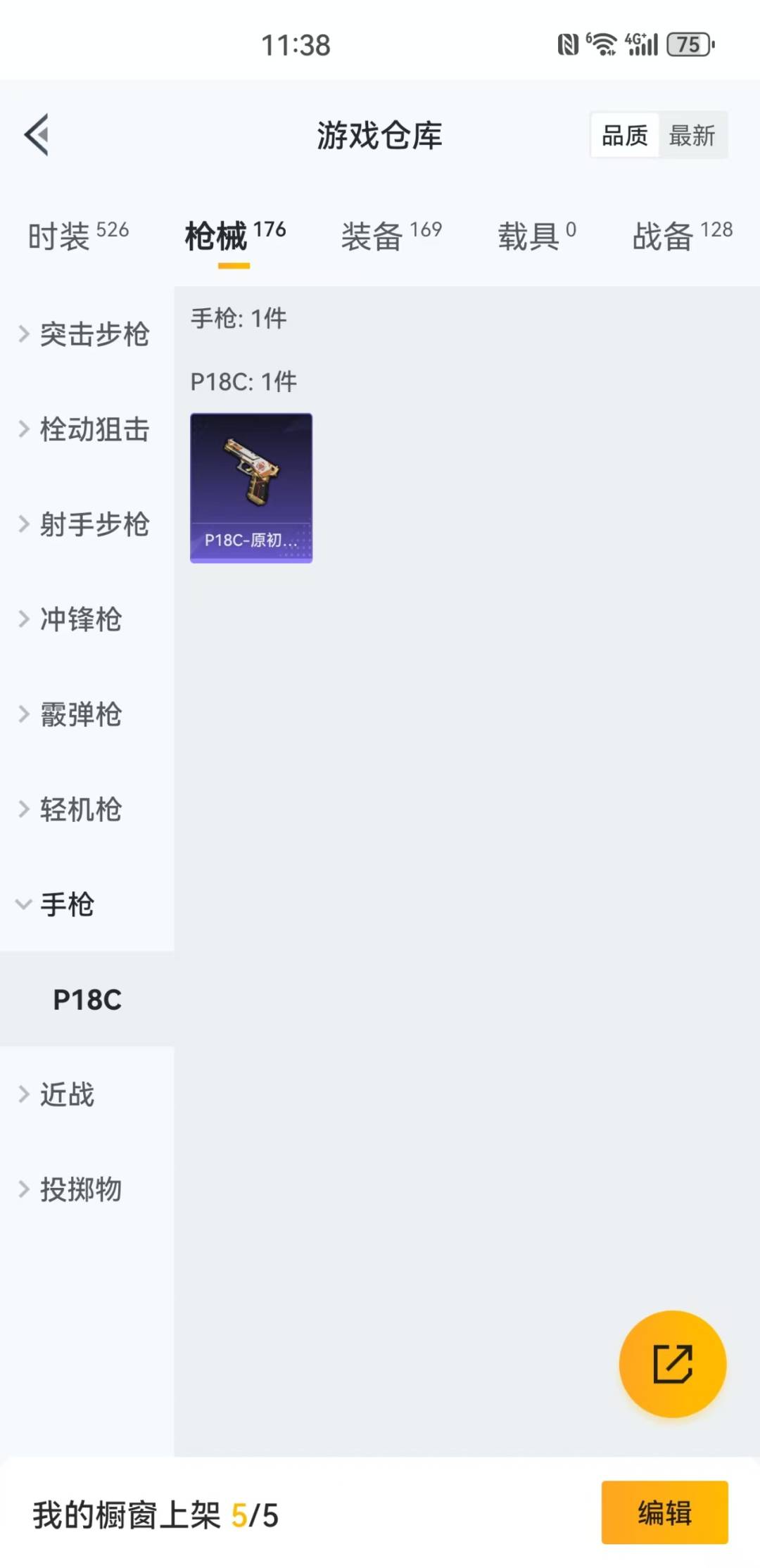 HPQM3148141和平精英账号详情图9