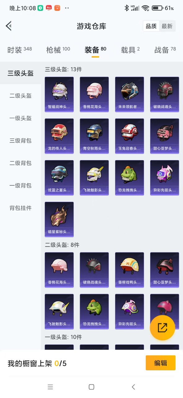 HPQM3148178和平精英账号详情图7