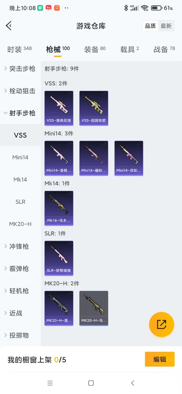 HPQM3148178和平精英账号详情图21
