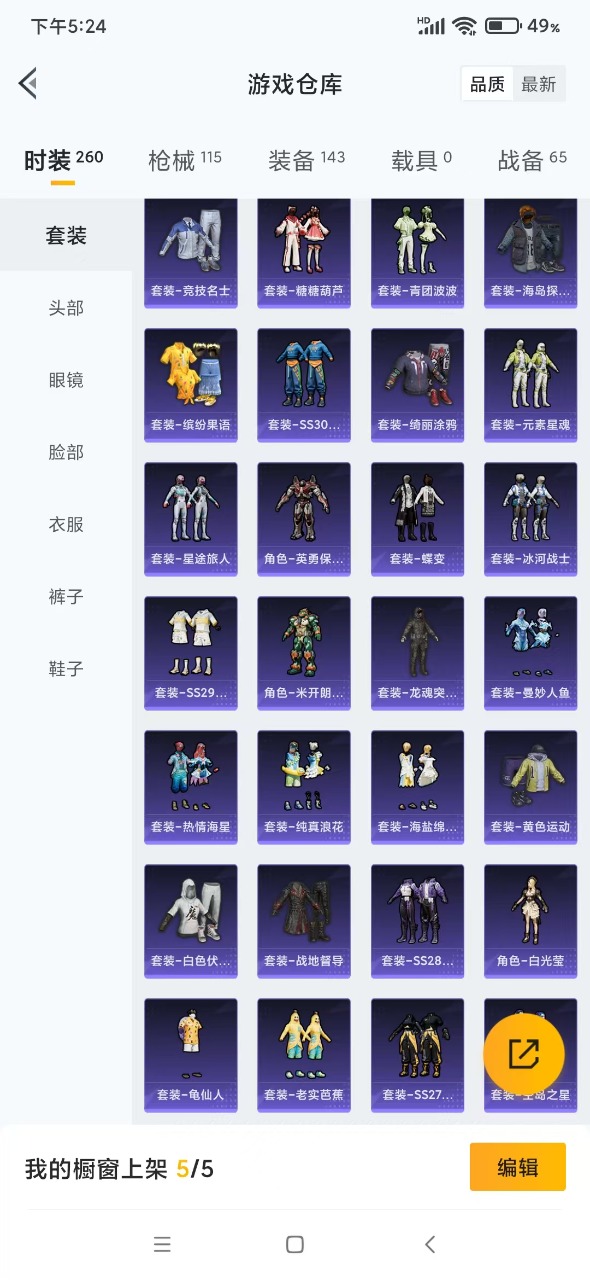 HPQM3148181和平精英账号详情图4