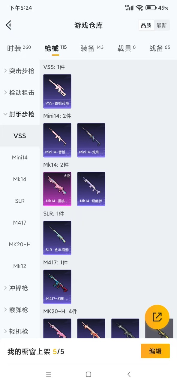 HPQM3148181和平精英账号详情图8