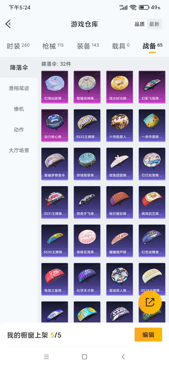 HPQM3148181和平精英账号详情图15