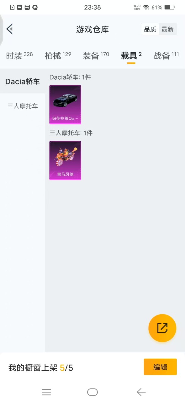 HPQM3148284和平精英账号详情图15