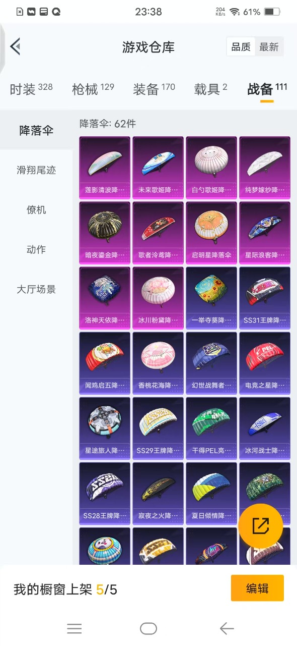 HPQM3148284和平精英账号详情图16