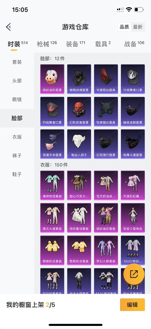 HPQM3148658和平精英账号详情图3