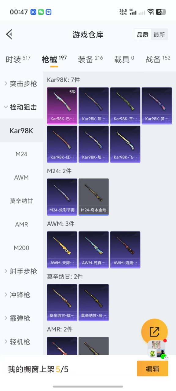 HPQM3148661和平精英账号详情图17