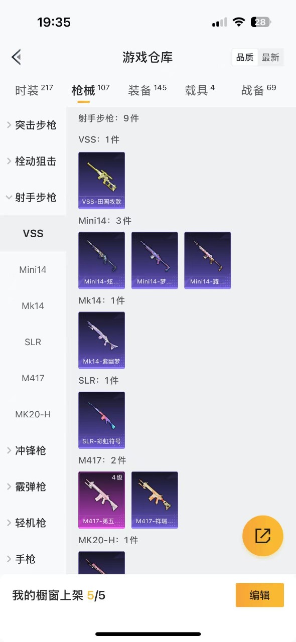 HPQM3148666和平精英账号详情图10