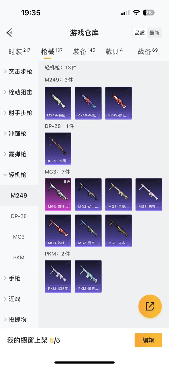 HPQM3148666和平精英账号详情图13