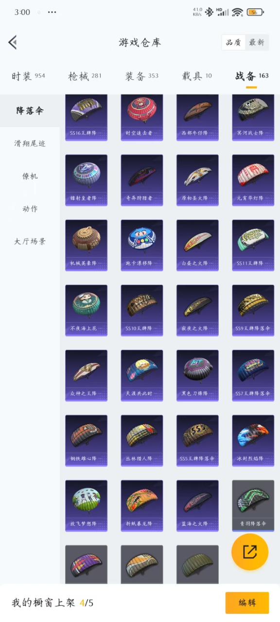 HPQM3148675和平精英账号详情图16