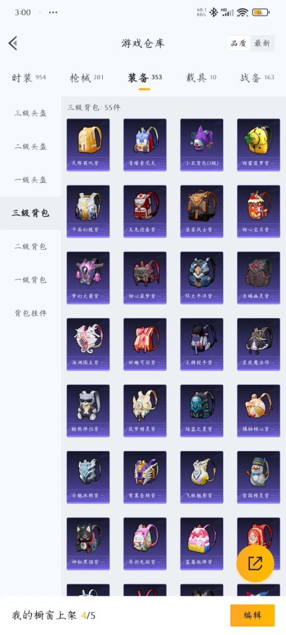 HPQM3148675和平精英账号详情图19
