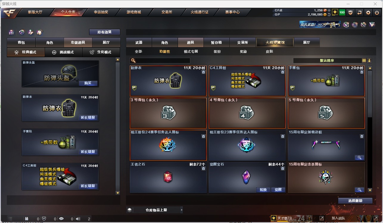 CFQM310944穿越火线账号详情图4
