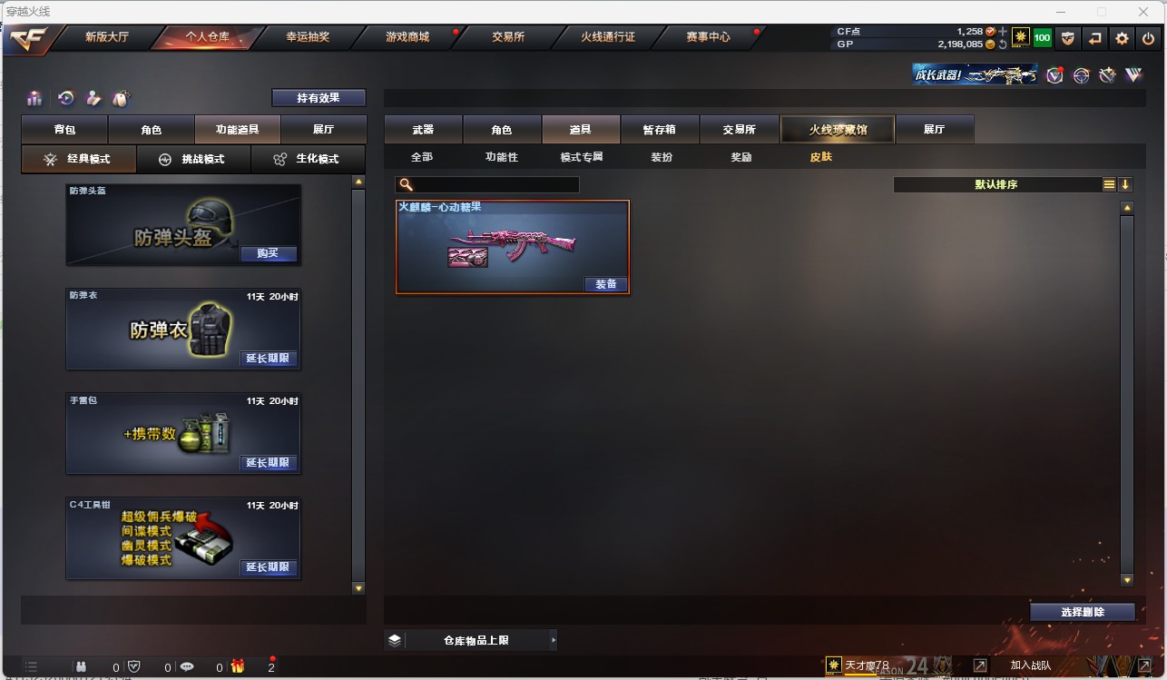 CFQM310944穿越火线账号详情图5