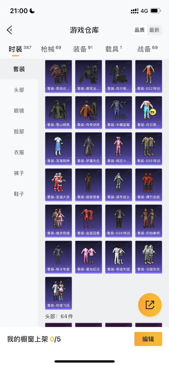 HPQM3148689和平精英账号详情图5