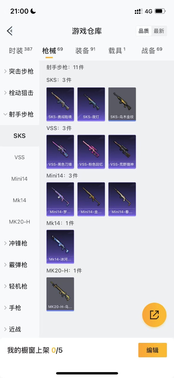 HPQM3148689和平精英账号详情图9