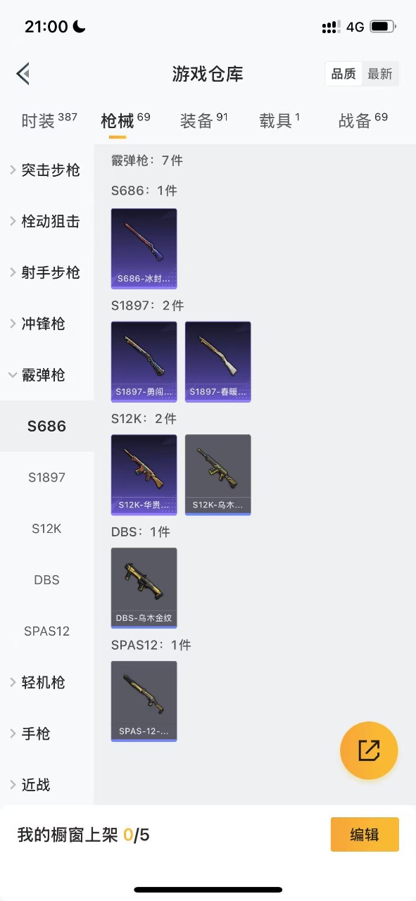 HPQM3148689和平精英账号详情图11