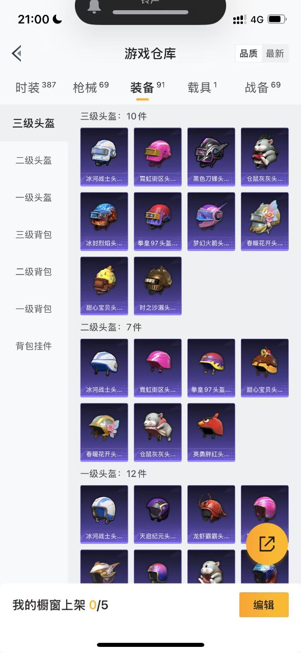 HPQM3148689和平精英账号详情图13