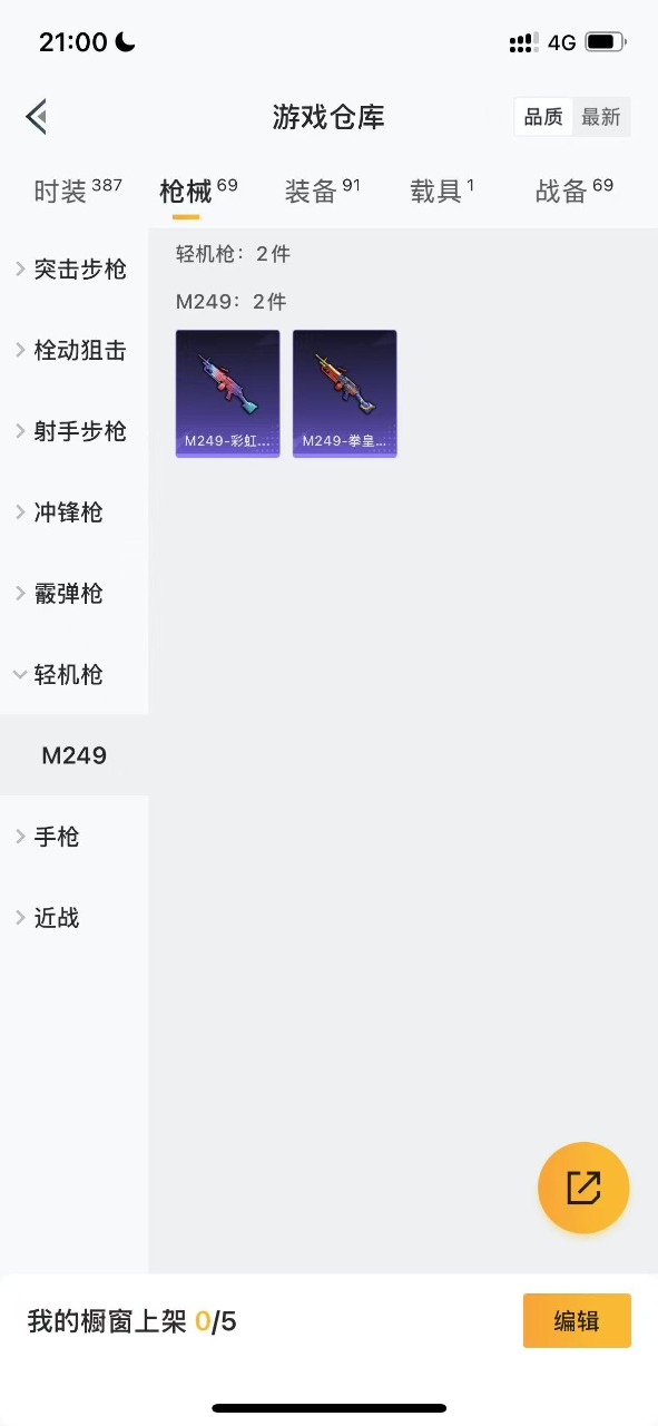 HPQM3148689和平精英账号详情图12