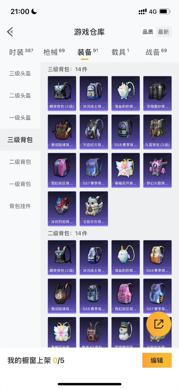 HPQM3148689和平精英账号详情图14