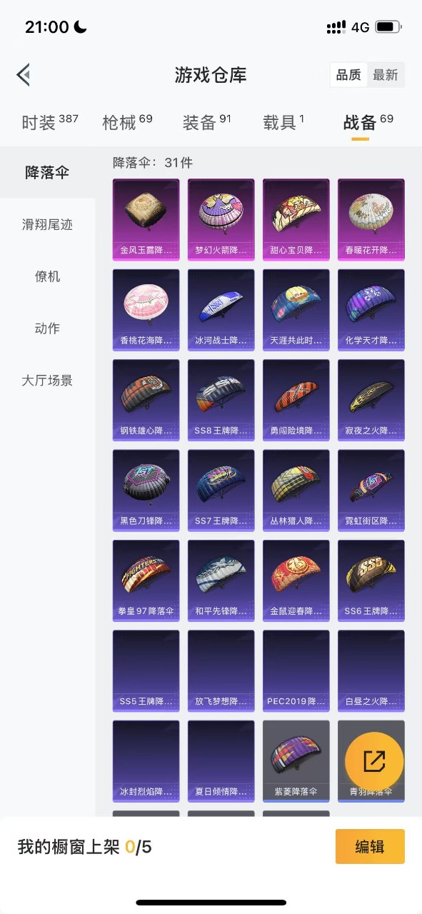 HPQM3148689和平精英账号详情图16