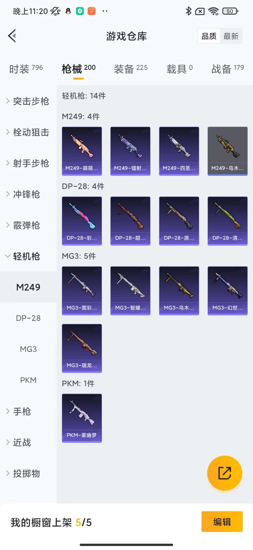 HPQM3148843和平精英账号详情图20