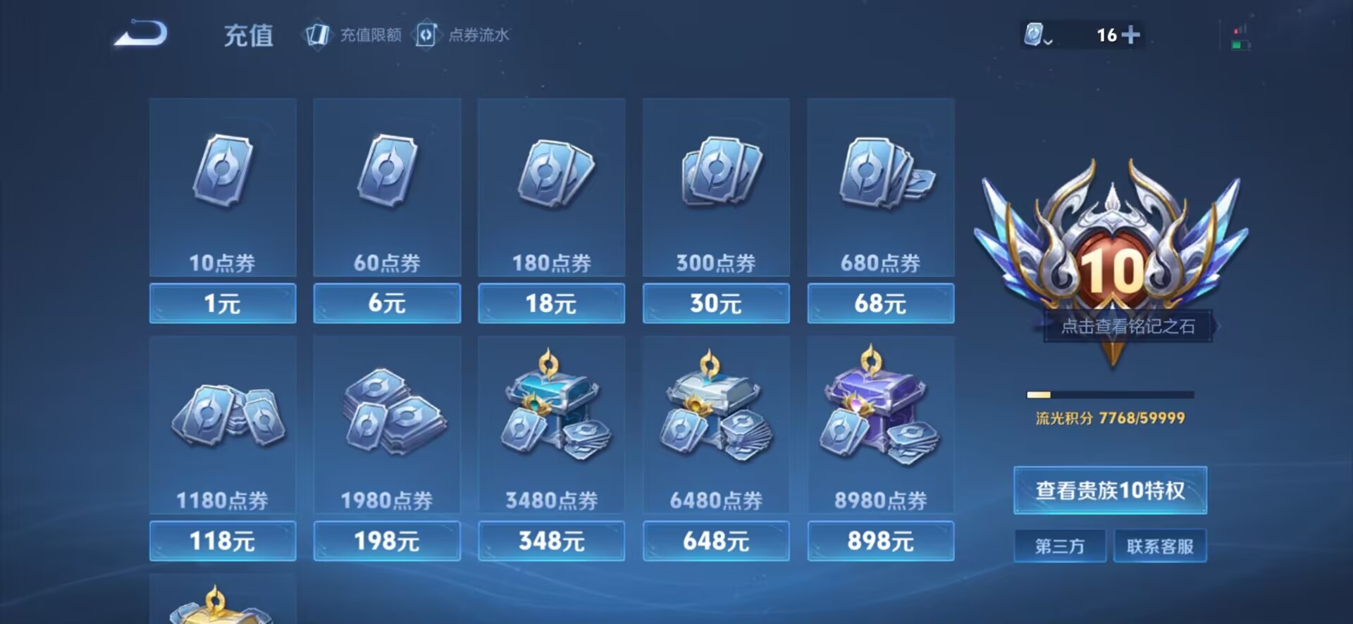 WZQM398606王者荣耀账号详情图3