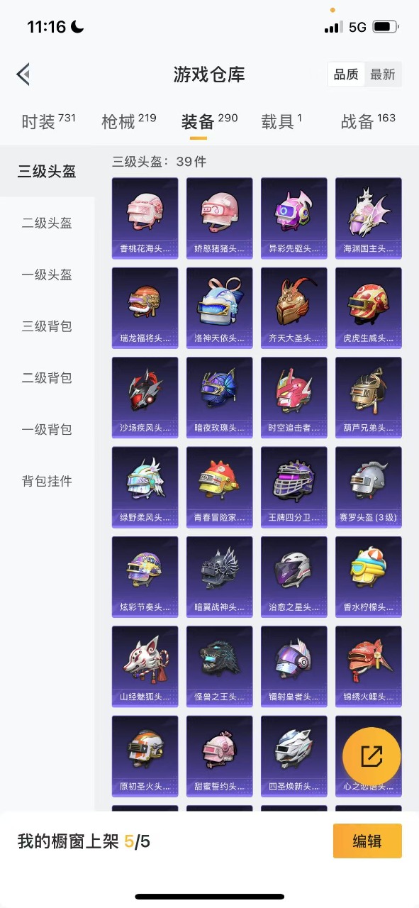 HPQM3149313和平精英账号详情图16