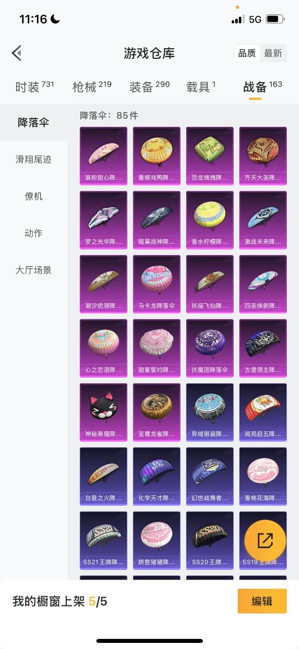 HPQM3149313和平精英账号详情图19