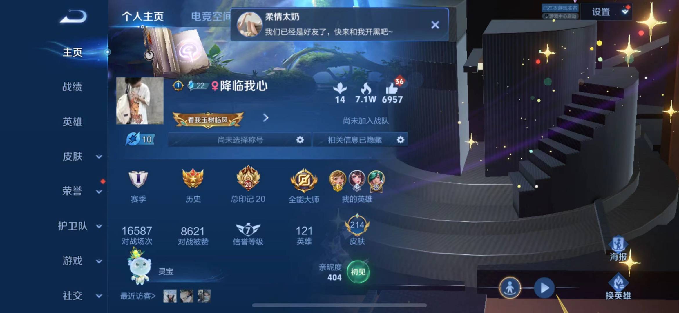 王者荣耀账号苹果QQ 121英雄 214皮肤 可修改实名 荣耀水晶：拾光映像(瑶典藏) 传说皮：仲夏夜之梦(大飞蛾),挚