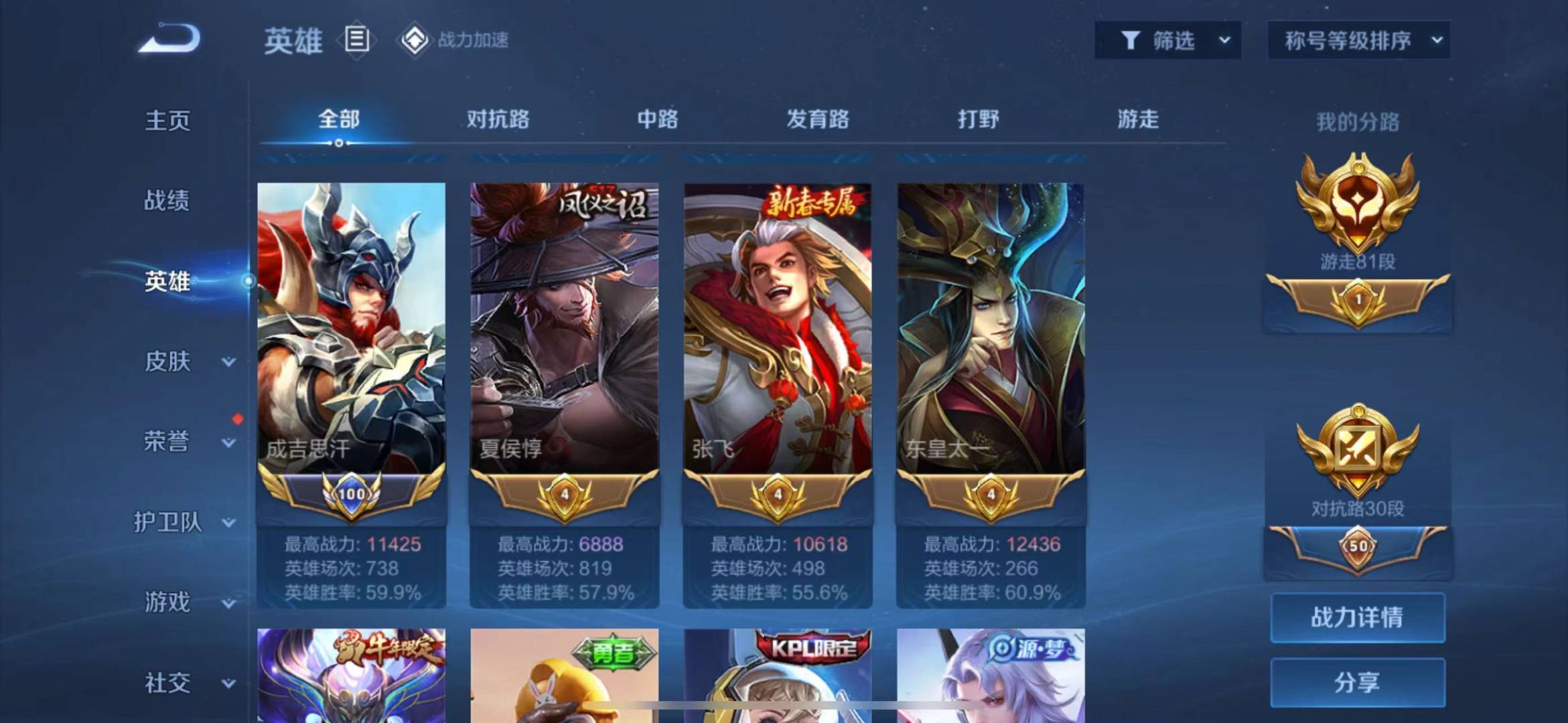 WZQM398619王者荣耀账号详情图4