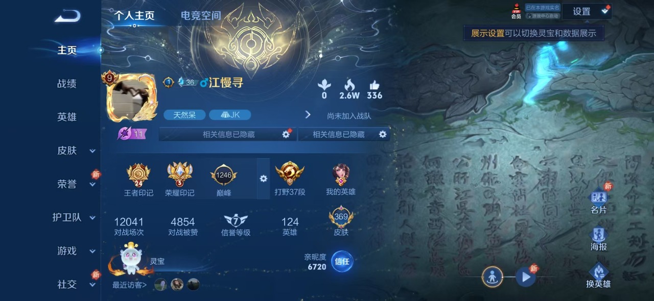 王者荣耀账号安卓QQ9 3典藏 35传说 124英雄 369皮肤 可修改实名 荣耀水晶：鸣剑·曳影,银白咏叹调(倪克斯侍