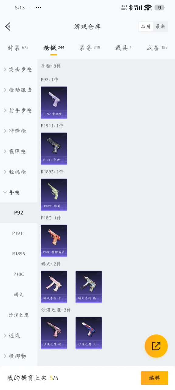 HPQM3150798和平精英账号详情图23