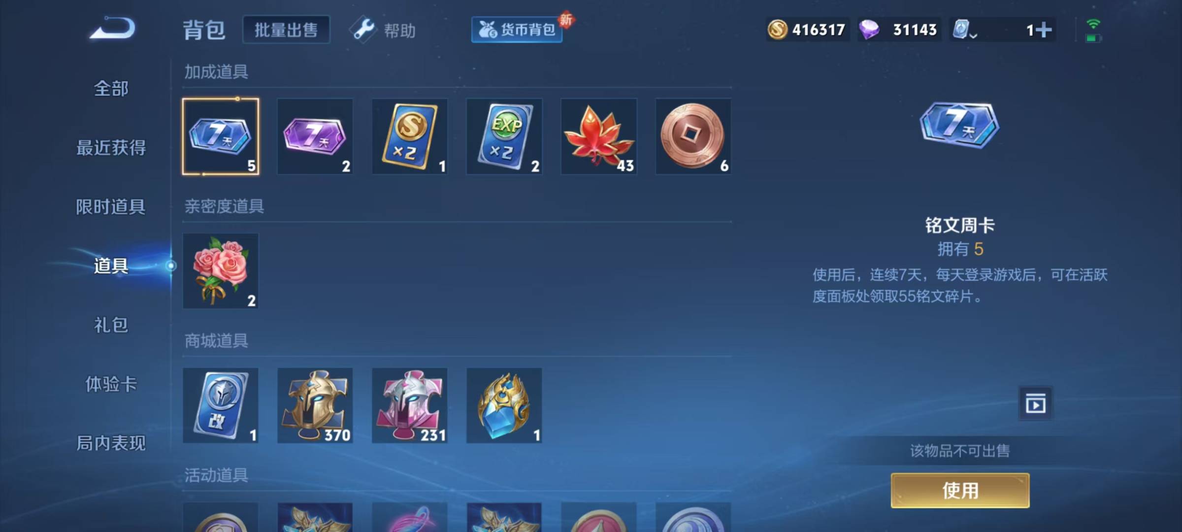 WZQM399276王者荣耀账号详情图7