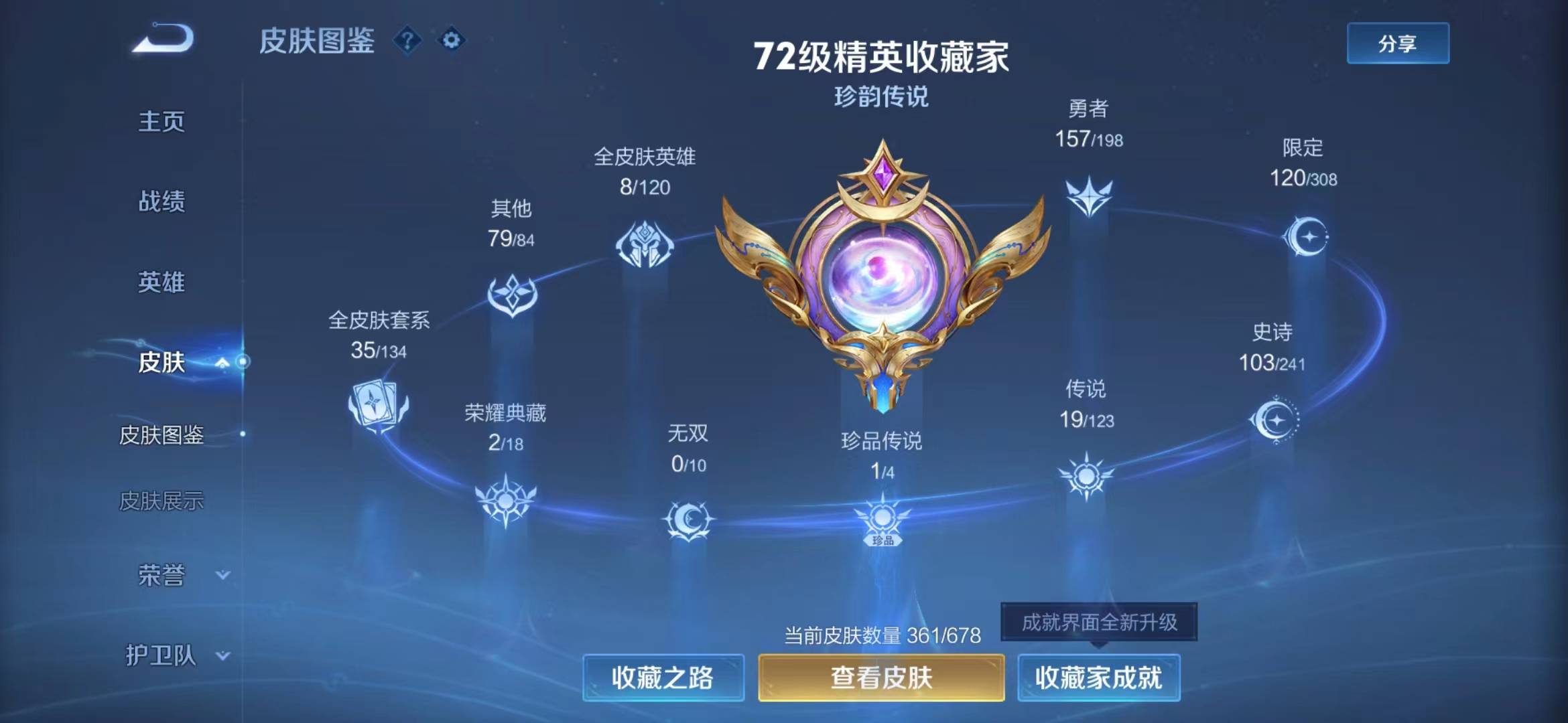 WZQM399282王者荣耀账号详情图3