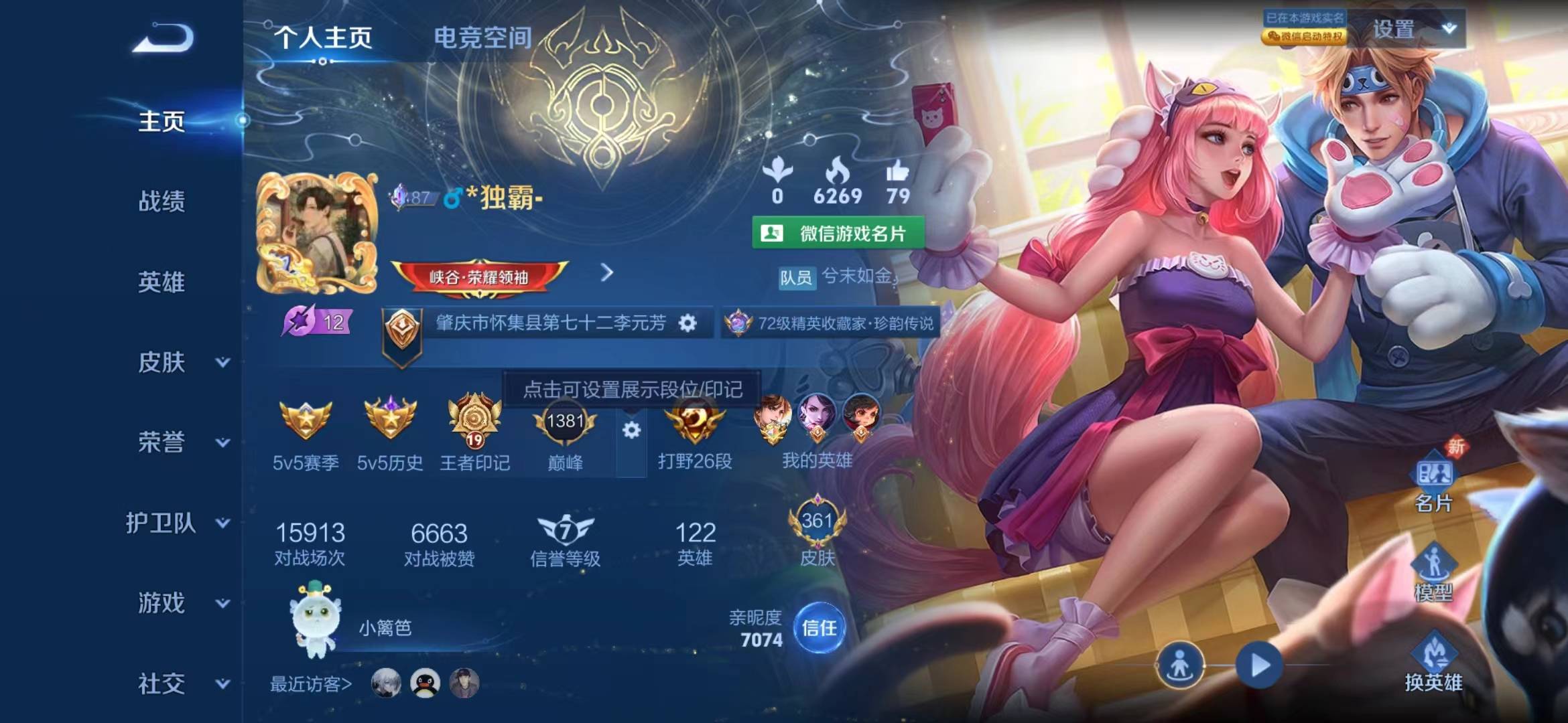 WZQM399282王者荣耀账号详情图5